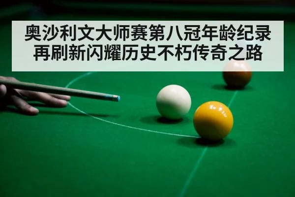 snooker player concentration shot
