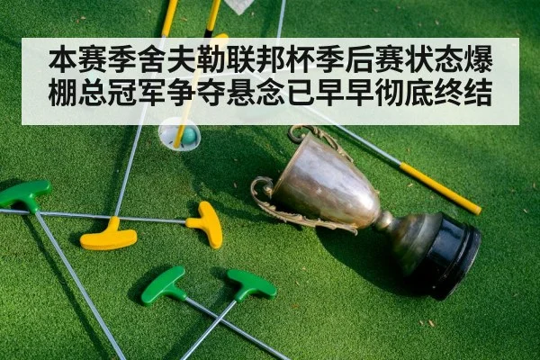 golf playoff championship