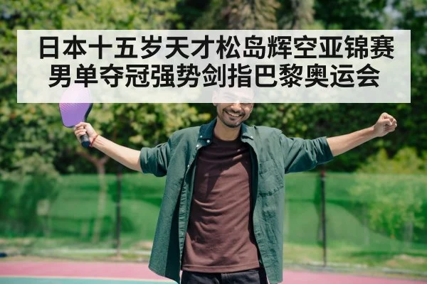 young table tennis player celebrating