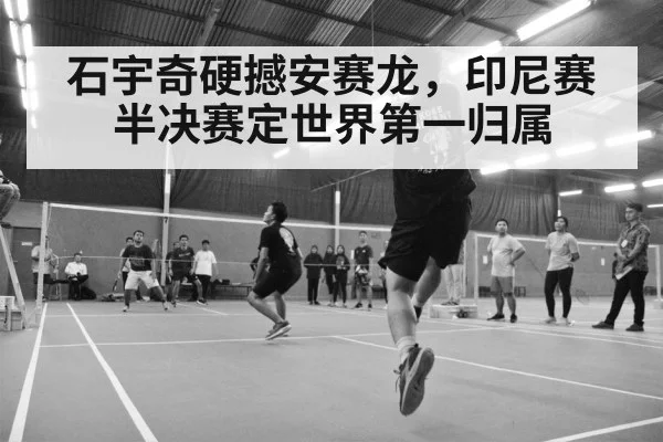 badminton arena crowd