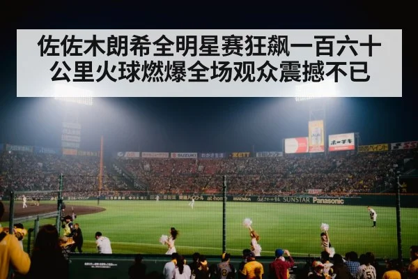 baseball stadium crowd cheering