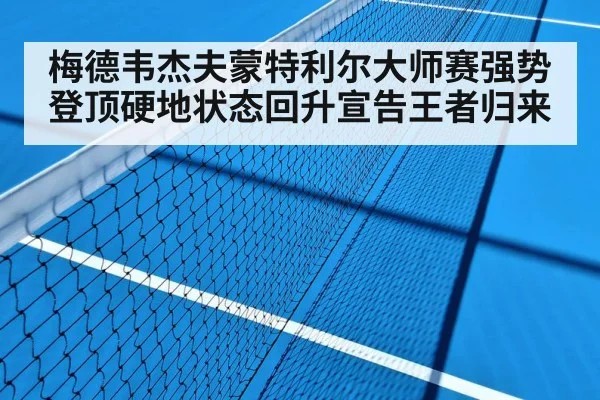 hard court tennis match
