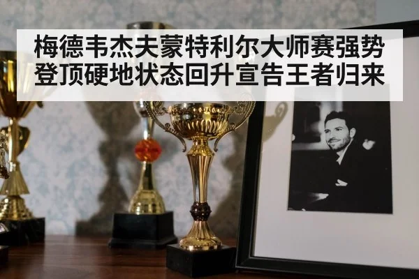 medvedev winning trophy
