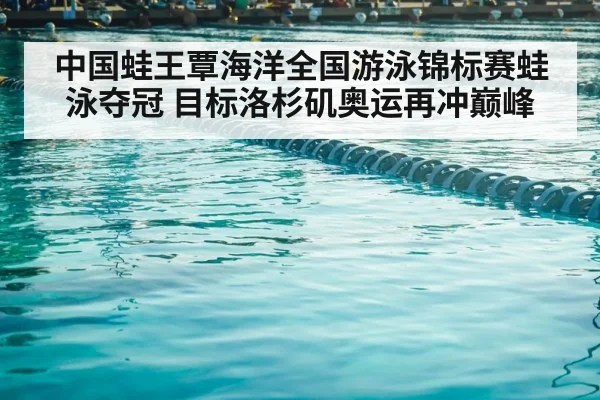 swimming pool lanes